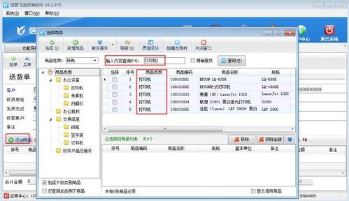 如何設(shè)置送貨單軟件實現(xiàn)按商品類別快速查詢