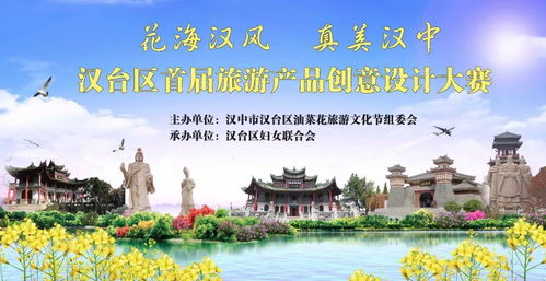 漢臺(tái)區(qū)首屆旅游產(chǎn)品創(chuàng)意設(shè)計(jì)大賽火熱進(jìn)行中 誠(chéng)邀各界共繪文旅新藍(lán)圖